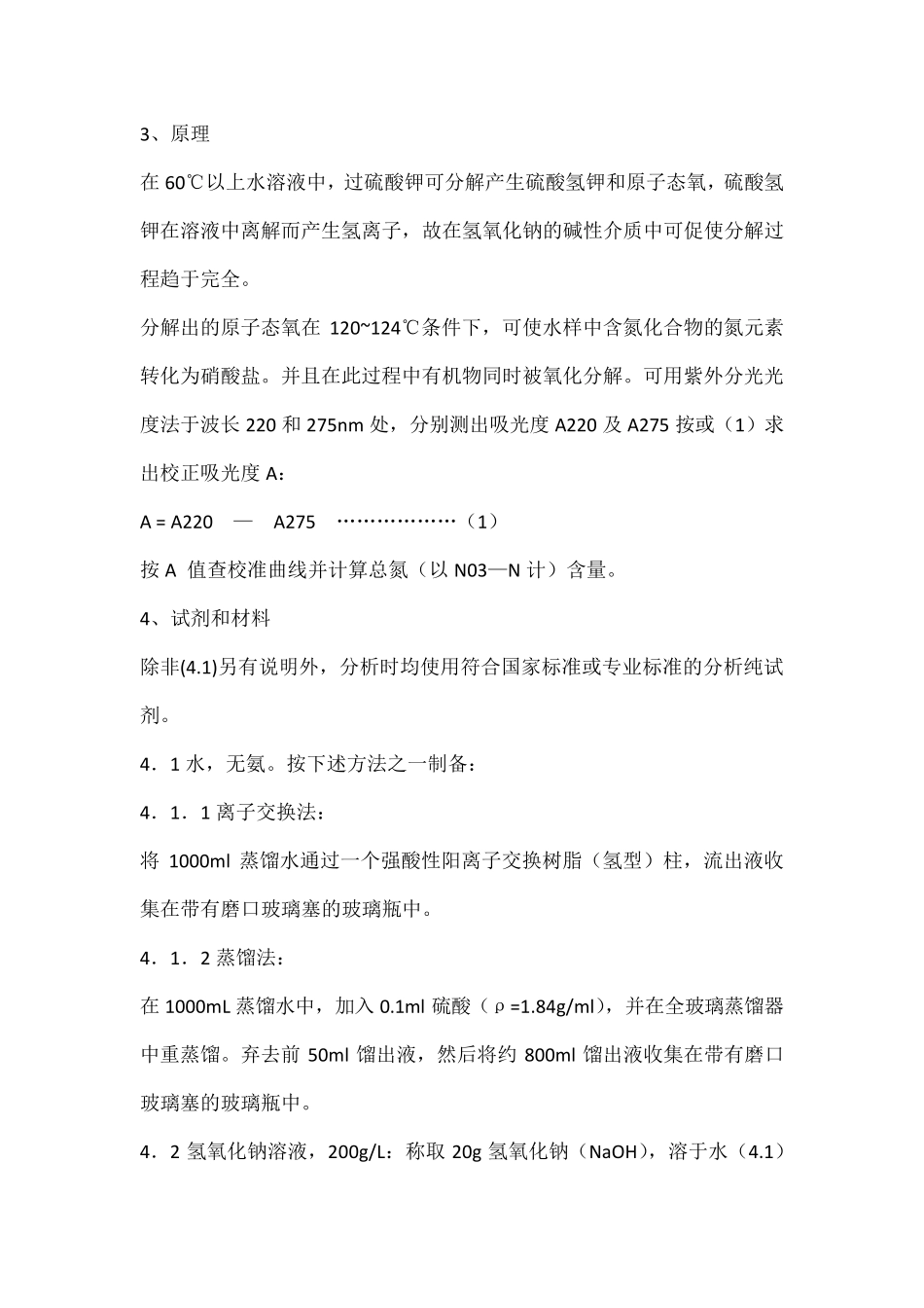 总磷总氮的测定方法_第2页