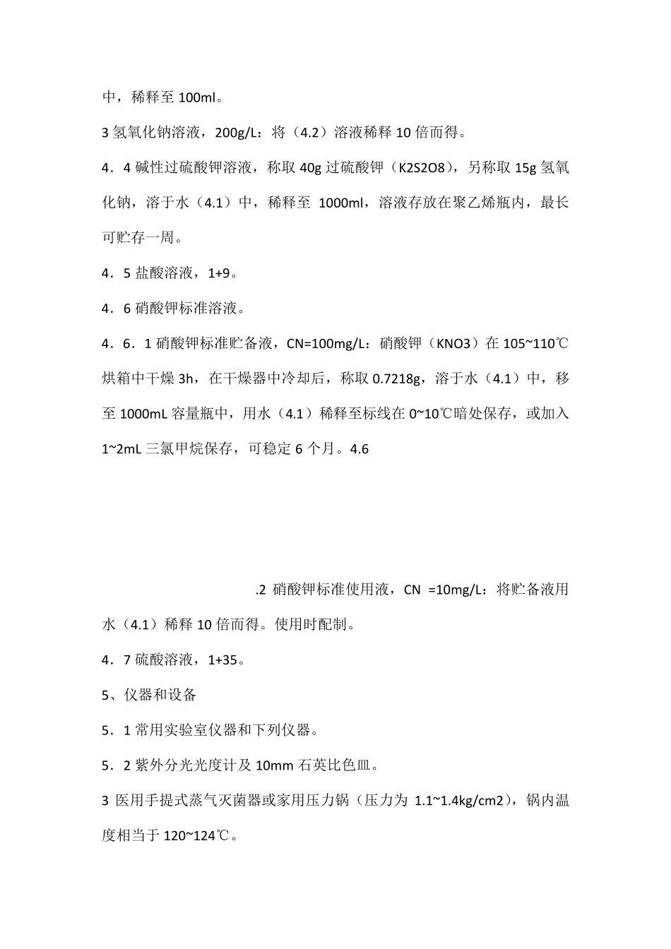 总磷总氮的测定方法_第3页