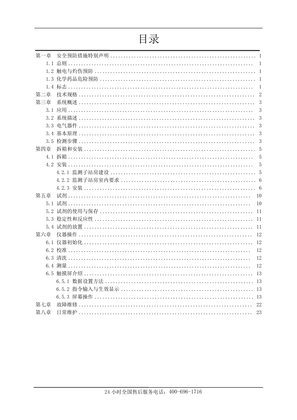 总磷在线自动监测仪使用说明书_第2页