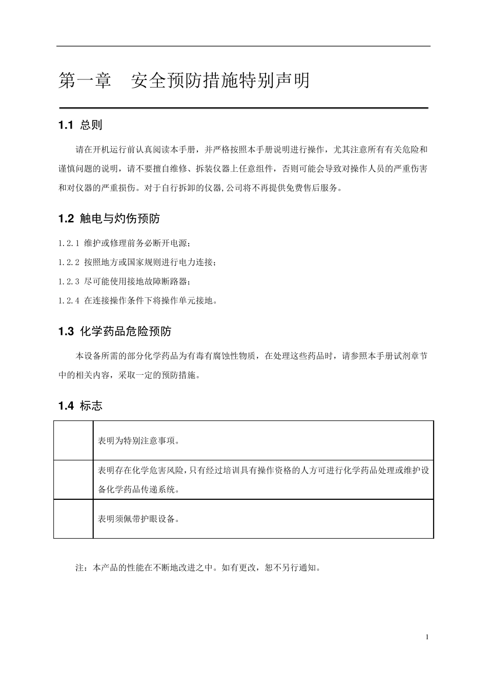总磷在线自动监测仪使用说明书_第3页