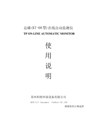 总磷在线自动监测仪使用说明书