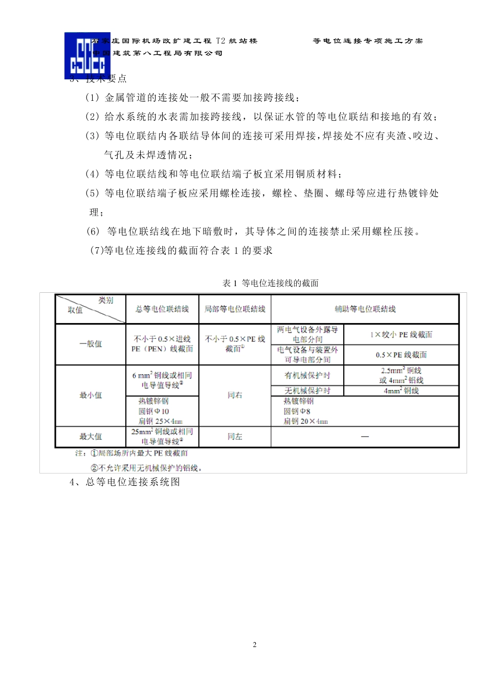 总等电位专项方案_第3页