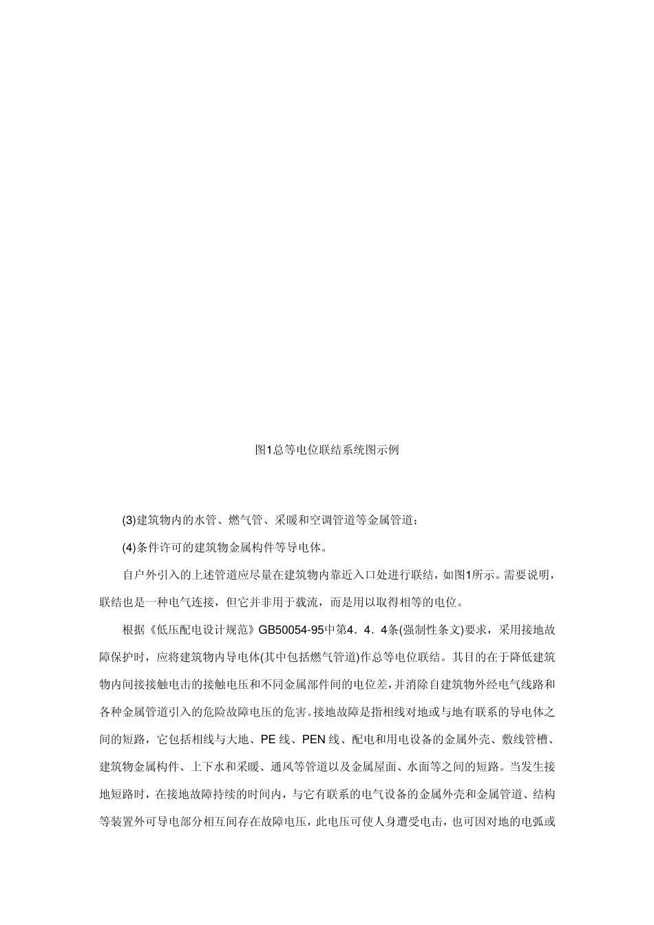 总等电位联结系统中燃气管道的做法_第2页