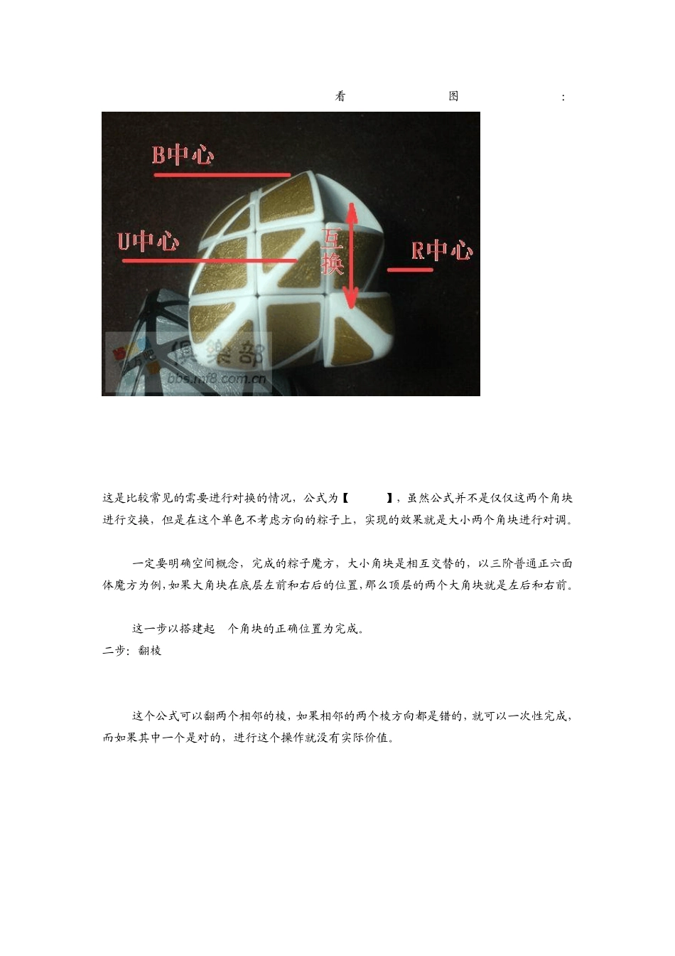 总算找到了粽子魔方好的教程_第2页