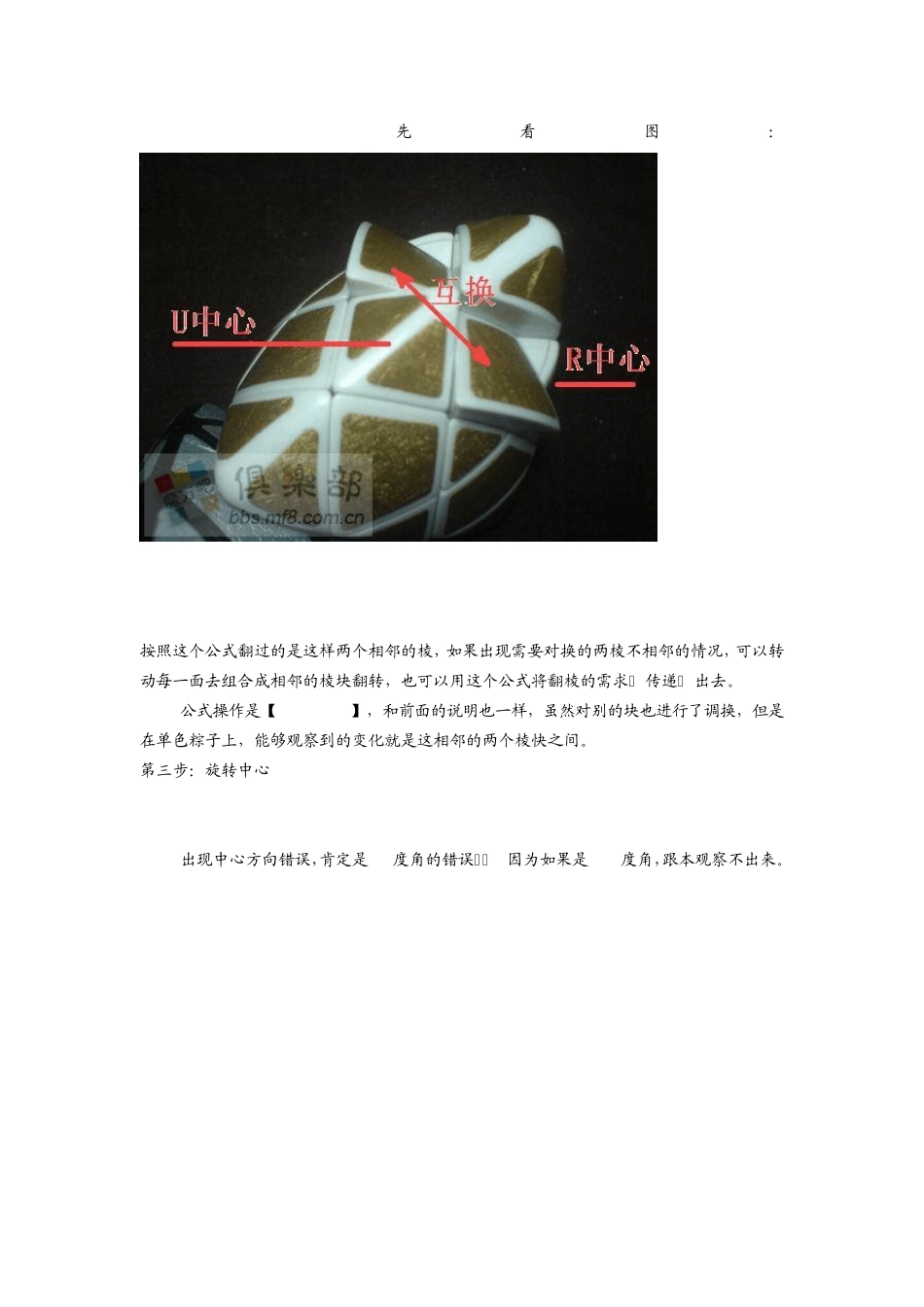 总算找到了粽子魔方好的教程_第3页