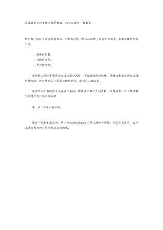 总算找到了粽子魔方好的教程