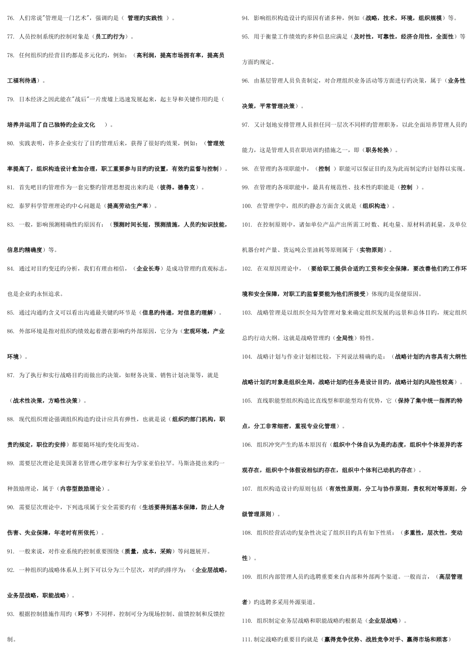 2025年电大度管理学基础考试全真题库_第3页