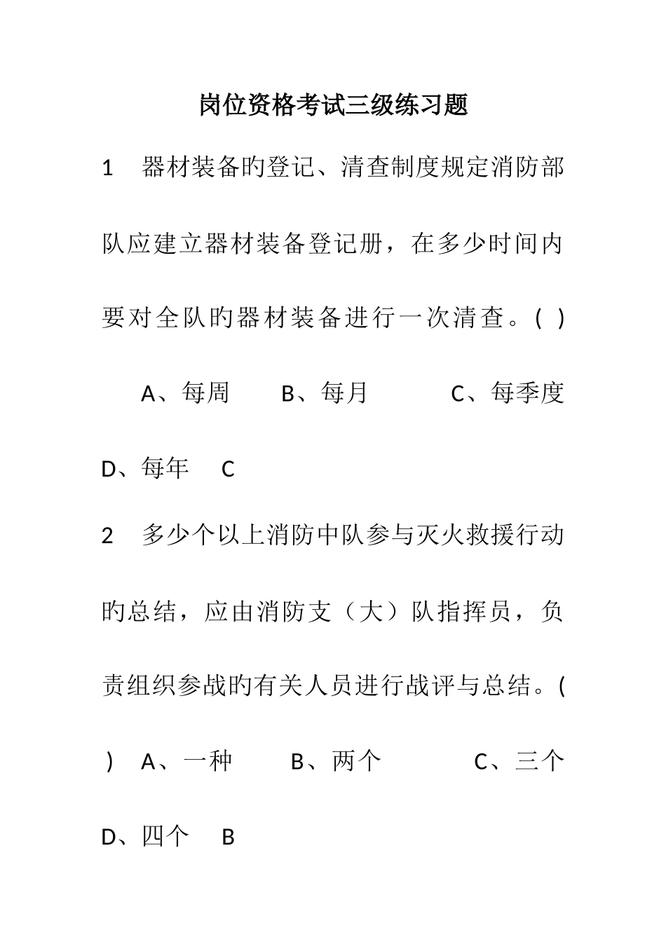 2025年岗位三级题库_第1页