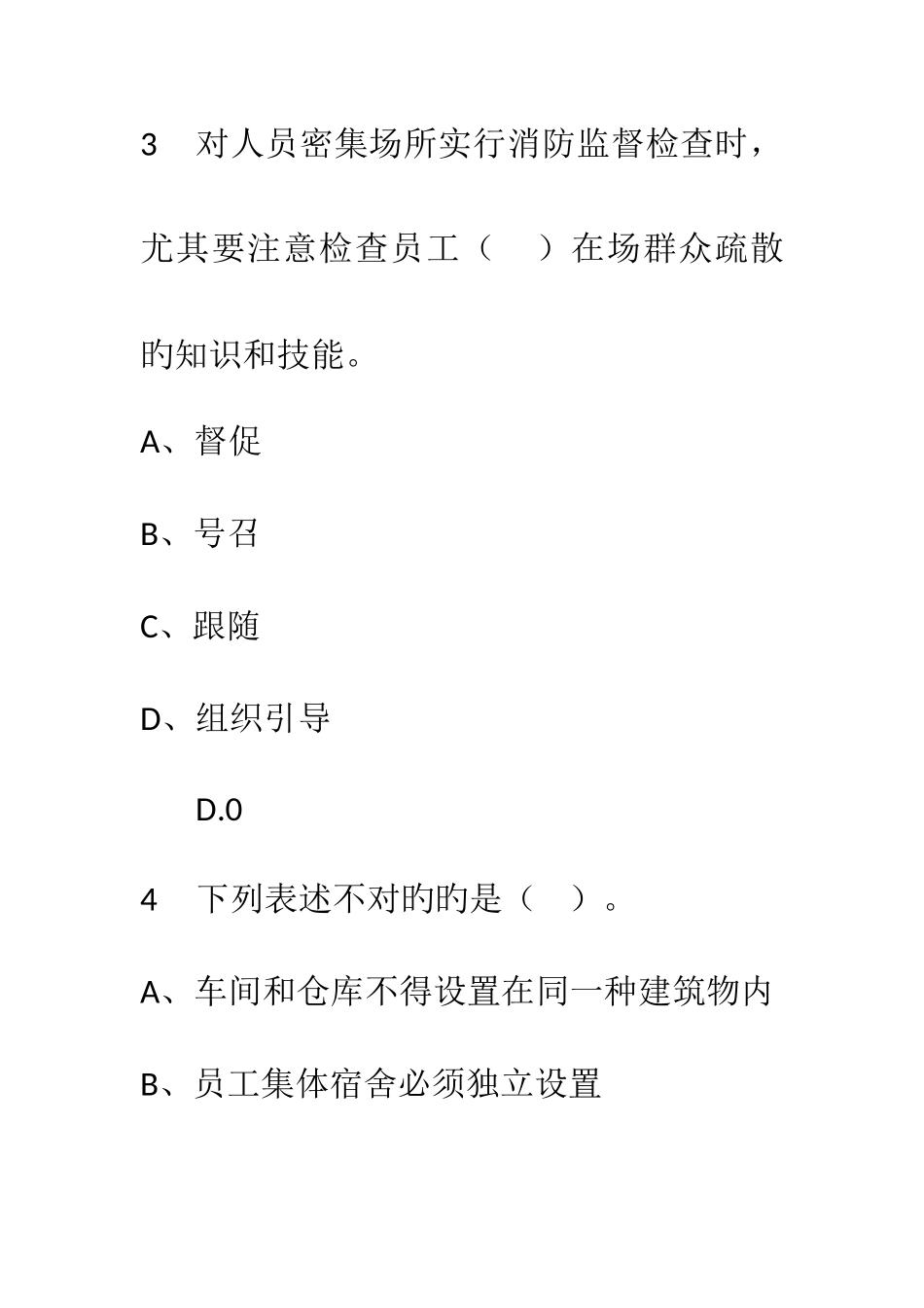 2025年岗位三级题库_第2页