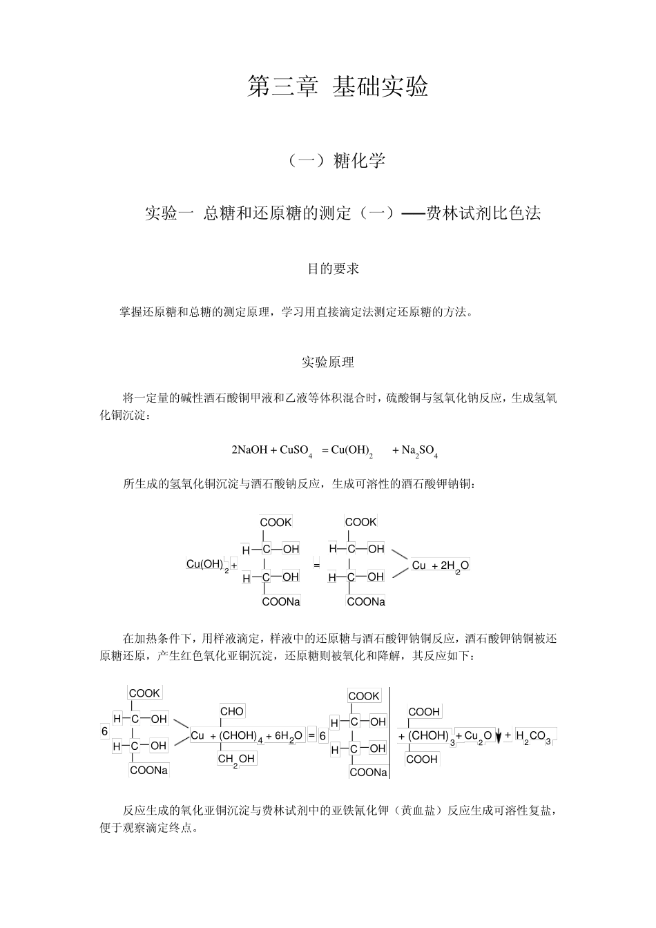 总糖和还原糖的测定_第1页