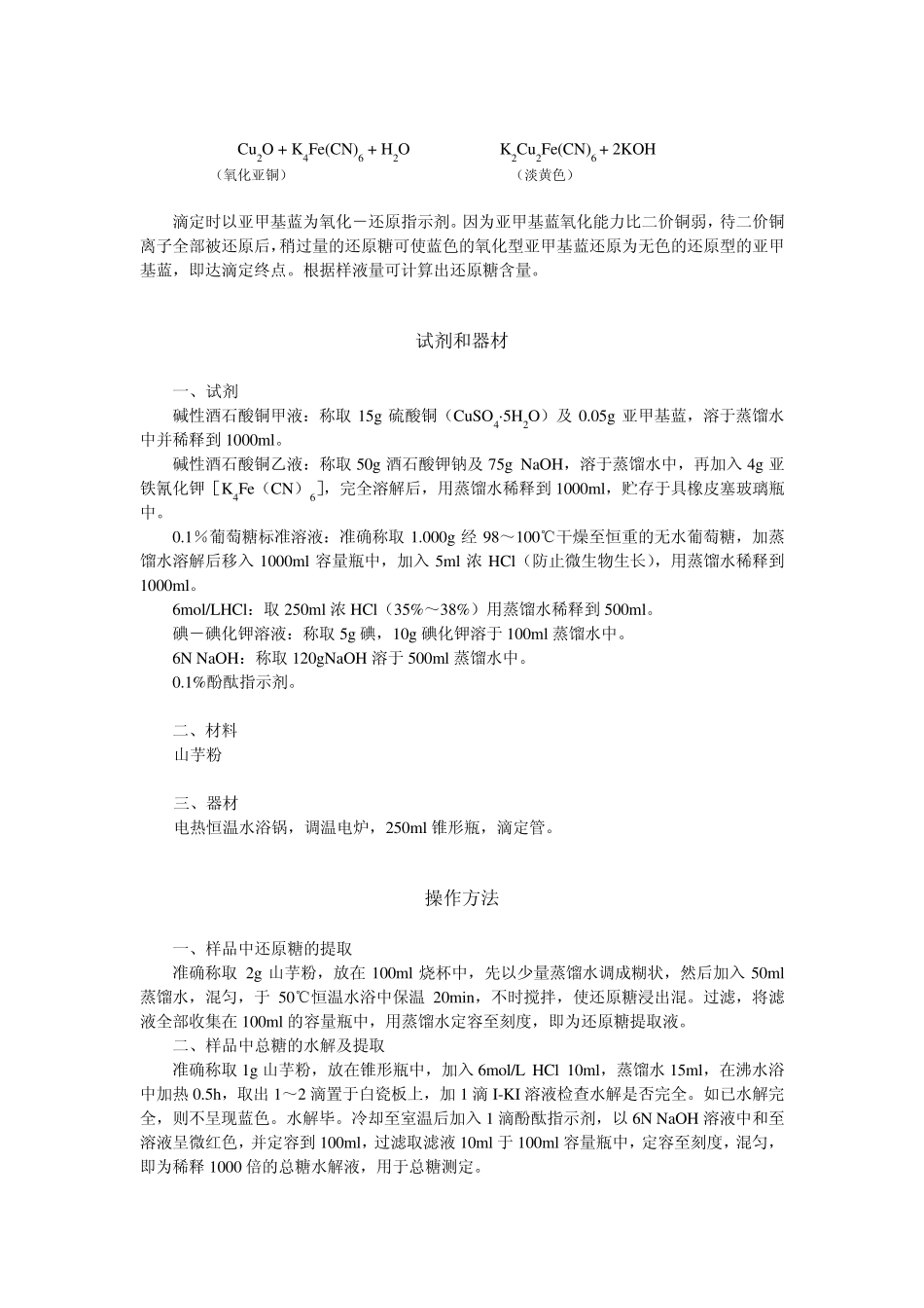 总糖和还原糖的测定_第2页