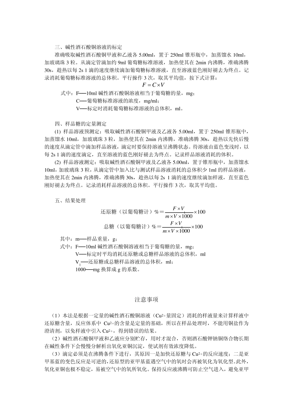 总糖和还原糖的测定_第3页