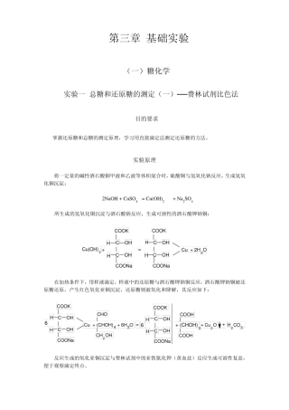 总糖和还原糖的测定