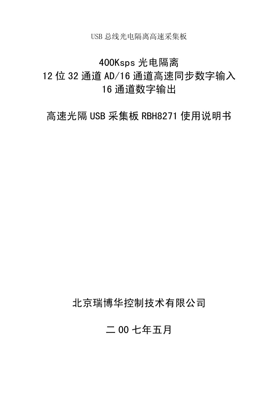 总线光电隔离高速采集板_第1页