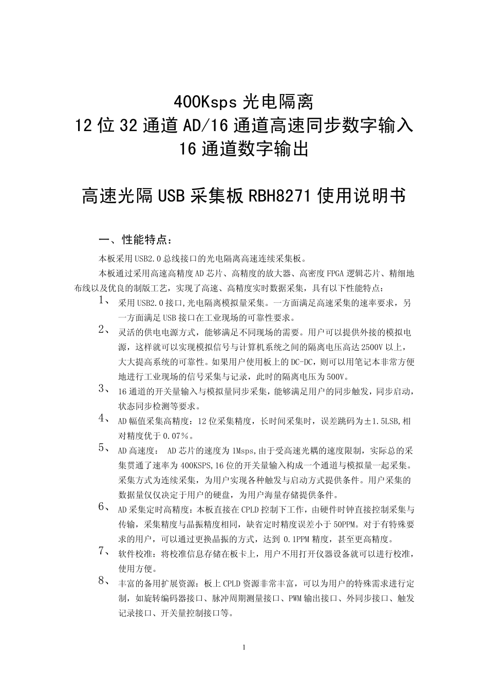 总线光电隔离高速采集板_第2页