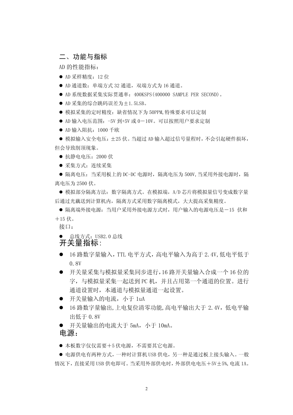 总线光电隔离高速采集板_第3页