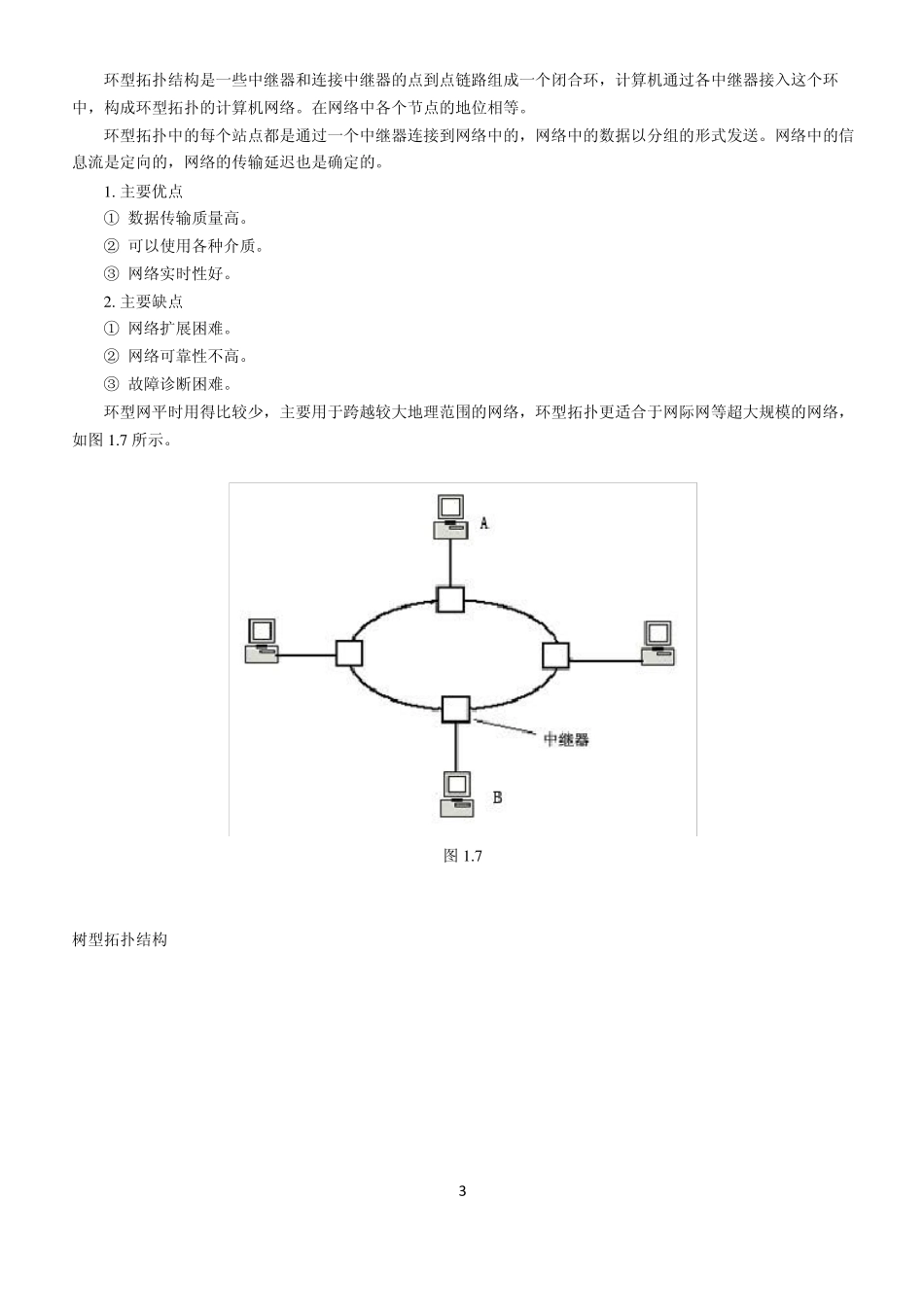 总线型拓扑结构_第3页