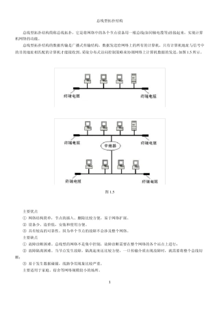 总线型拓扑结构