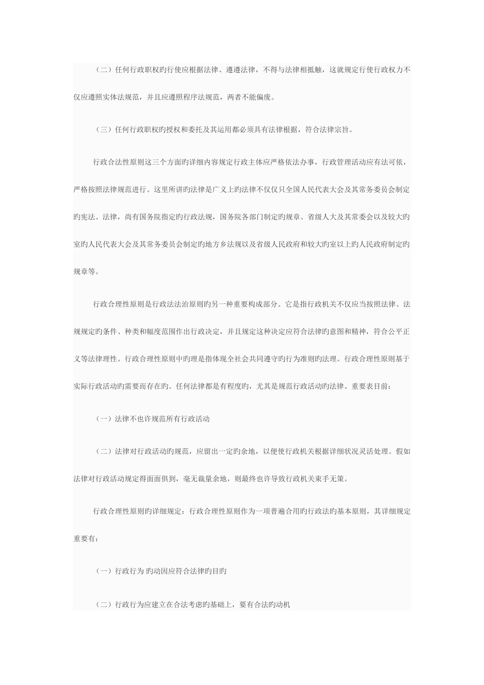 2025年电大行政法与行政诉讼法形成性考核册材料_第2页