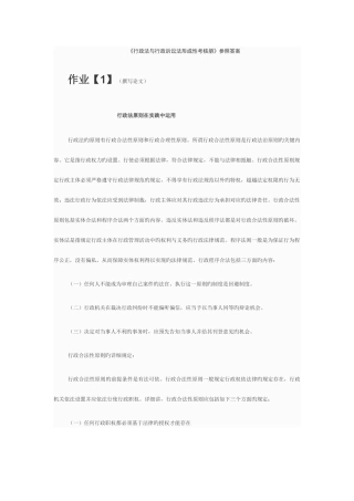 2025年电大行政法与行政诉讼法形成性考核册材料