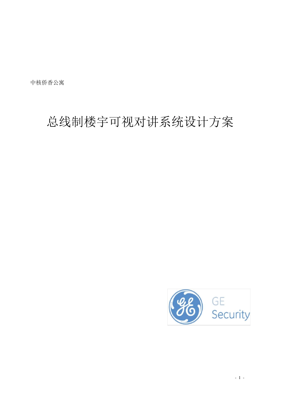 总线型楼宇可视对讲系统方案_第1页