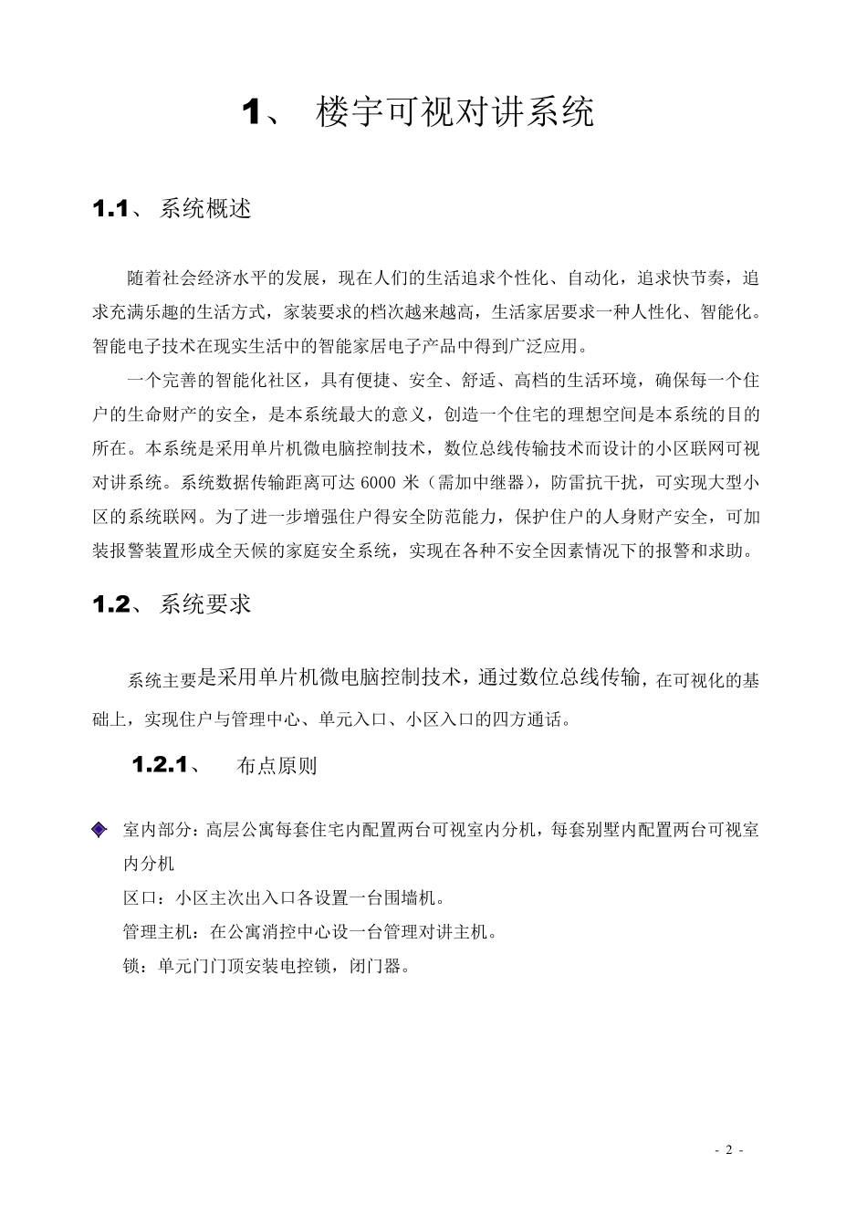 总线型楼宇可视对讲系统方案_第2页