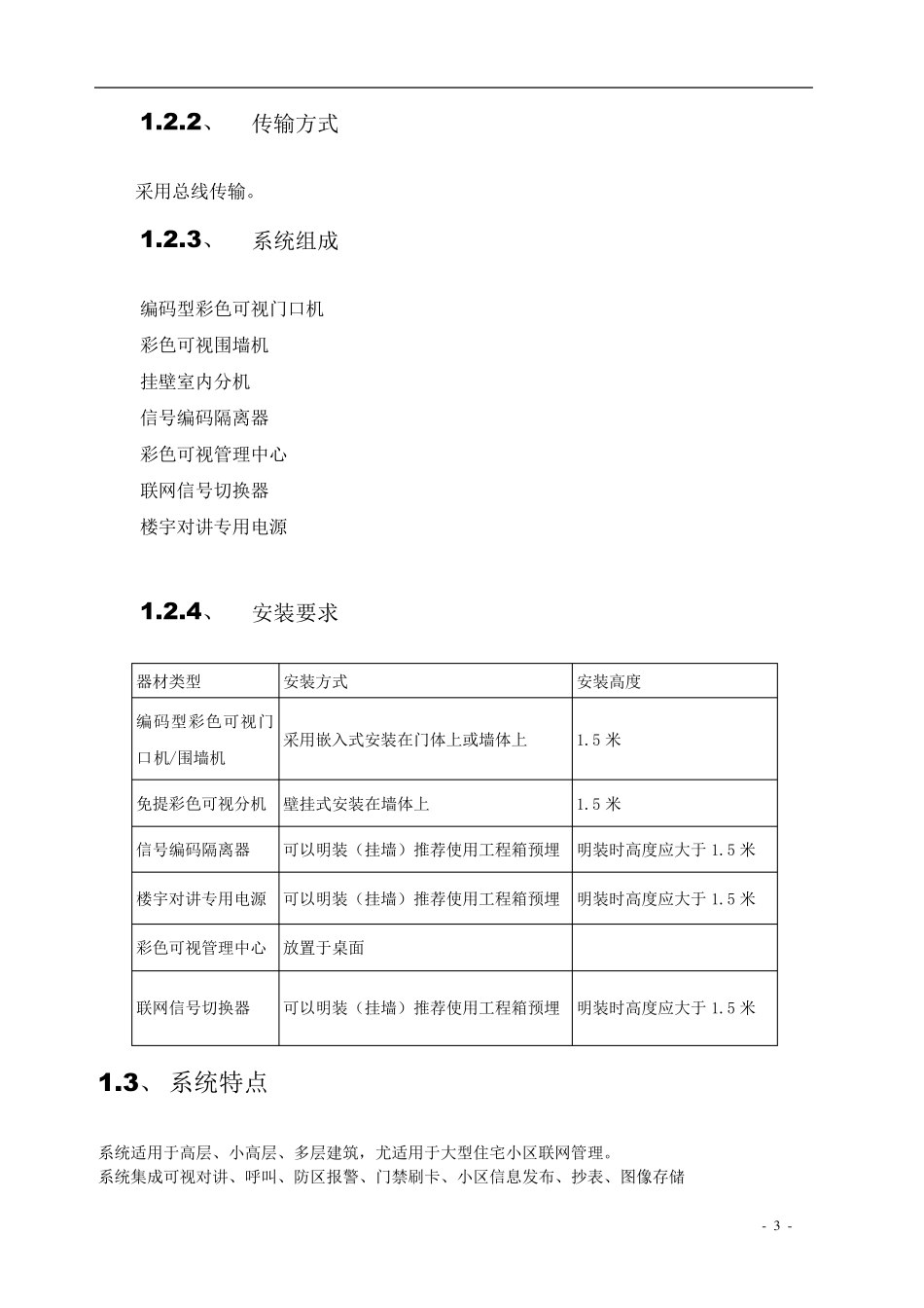 总线型楼宇可视对讲系统方案_第3页