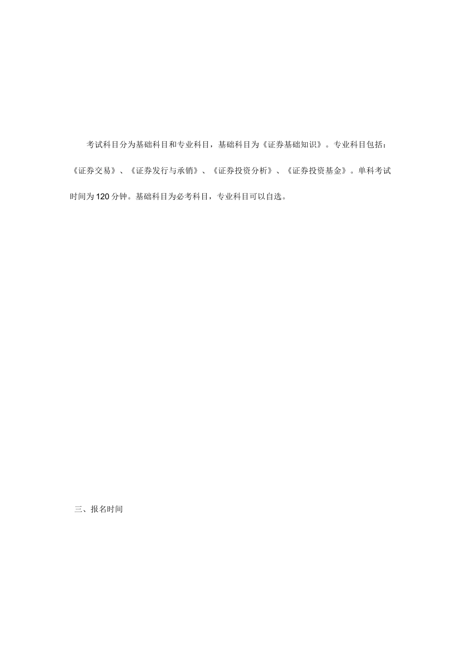 2025年证券从业资格证考完了没地方上班的人多了去了_第2页