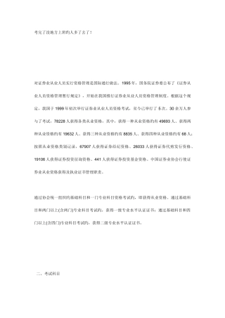 2025年证券从业资格证考完了没地方上班的人多了去了