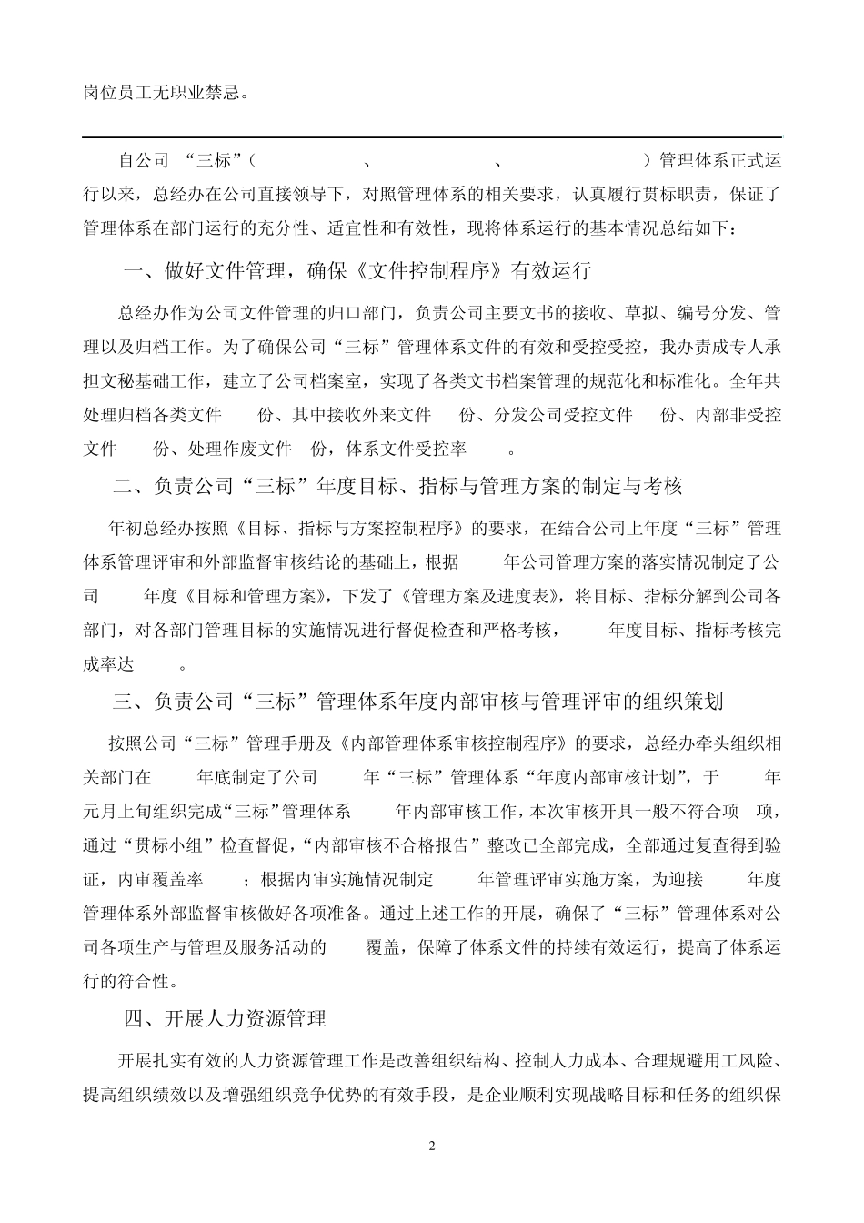 总经办2012三标管理体系运行总结_第2页