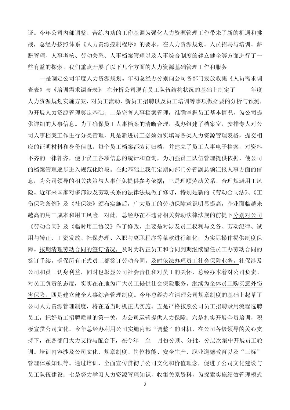 总经办2012三标管理体系运行总结_第3页