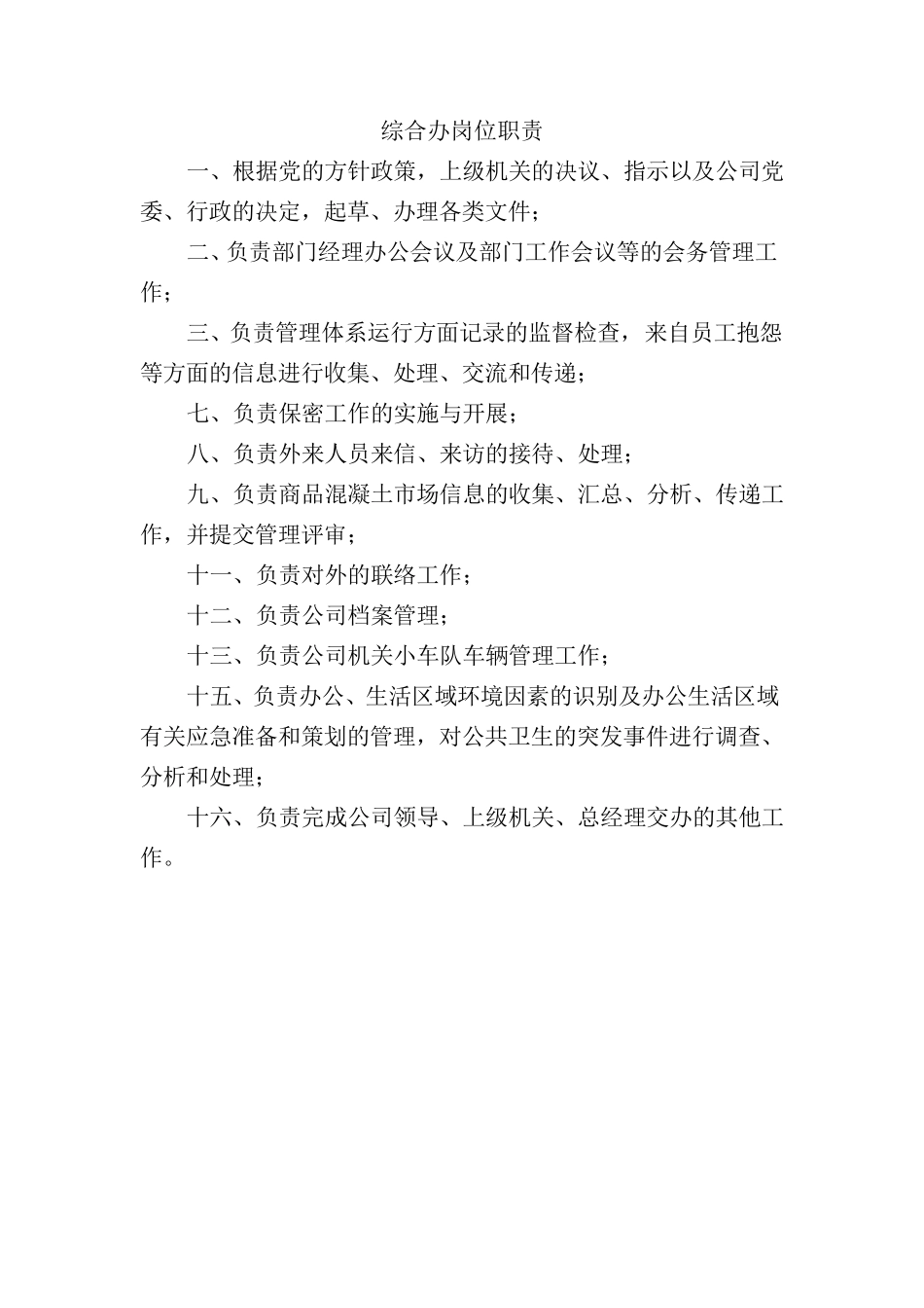 总经办工作职责_第3页