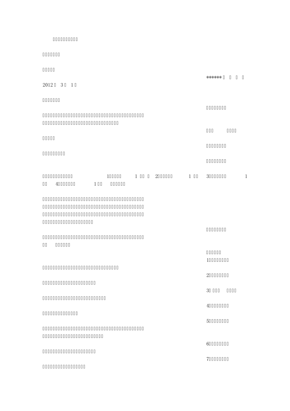 总经办规章制度_第1页