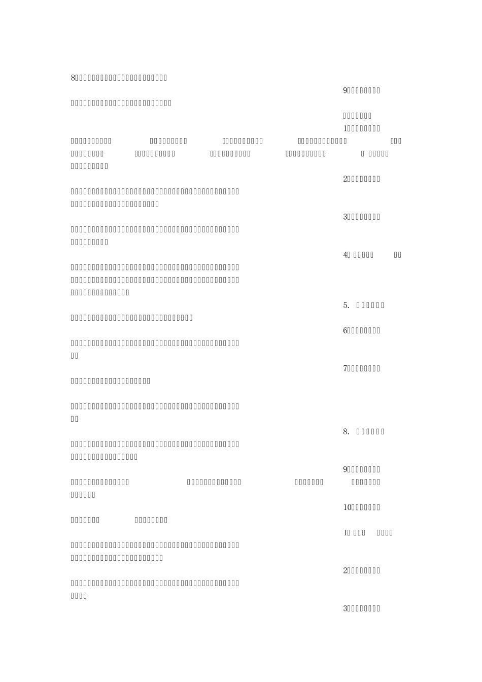 总经办规章制度_第2页
