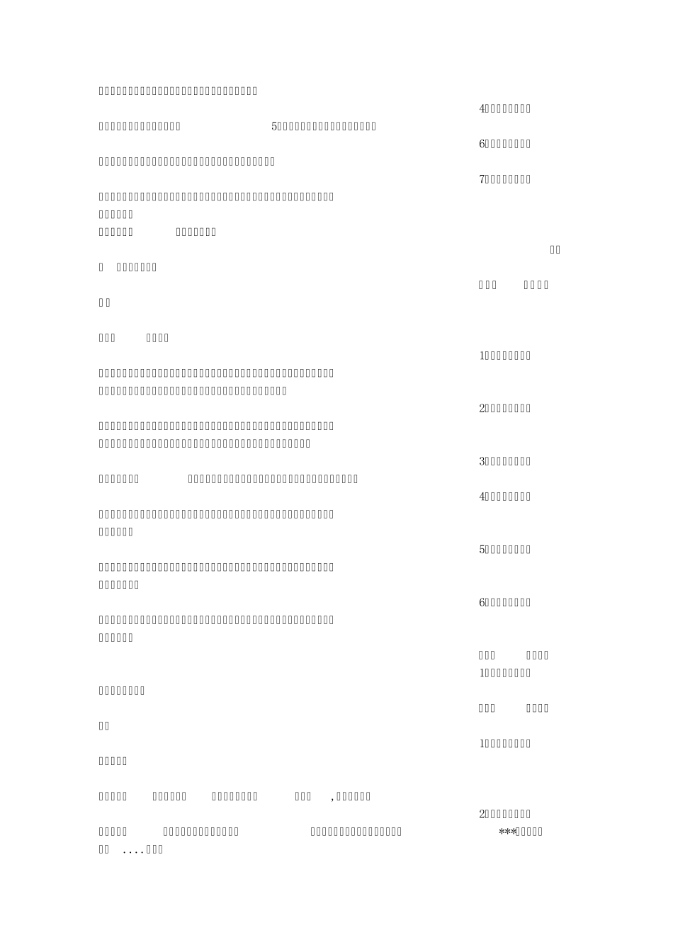 总经办规章制度_第3页