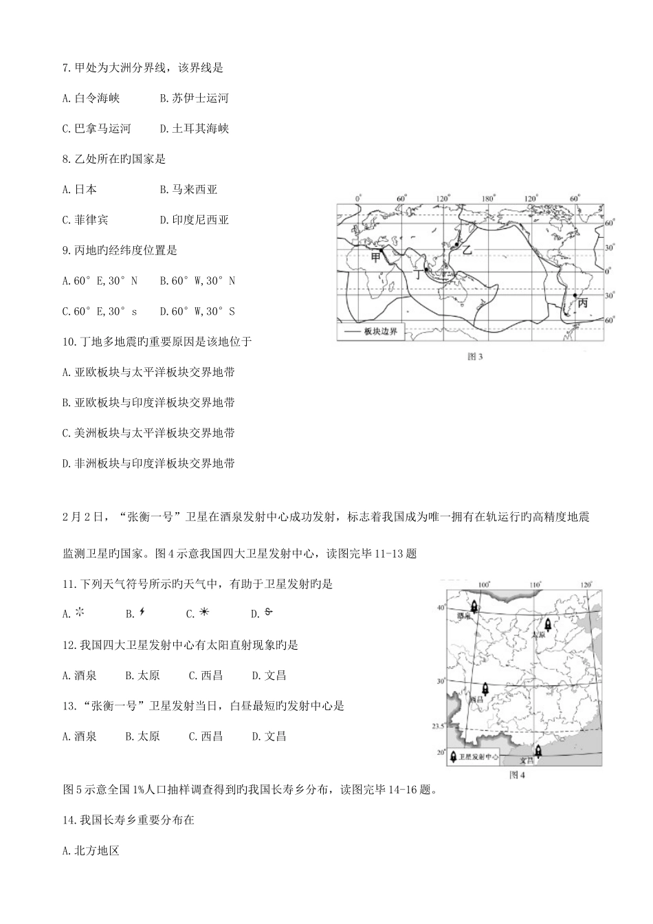 2025年福建省中考地理真题试题含答案_第2页