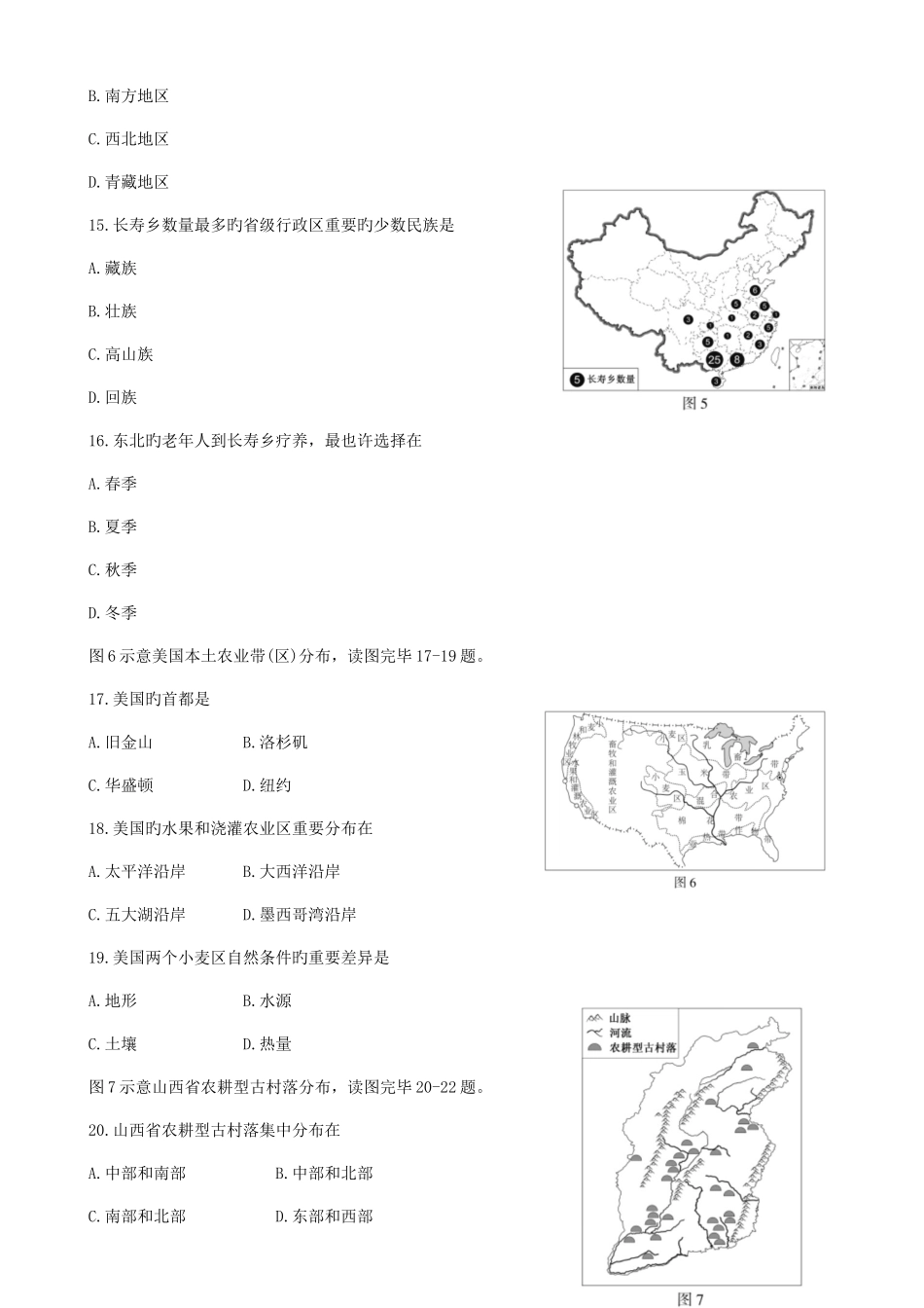 2025年福建省中考地理真题试题含答案_第3页