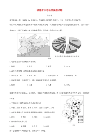 2025年福建省中考地理真题试题含答案