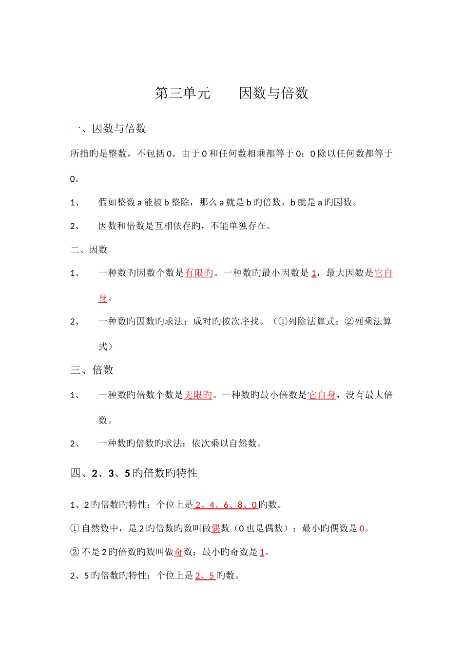 2025年苏教版五年级数学下知识点_第3页