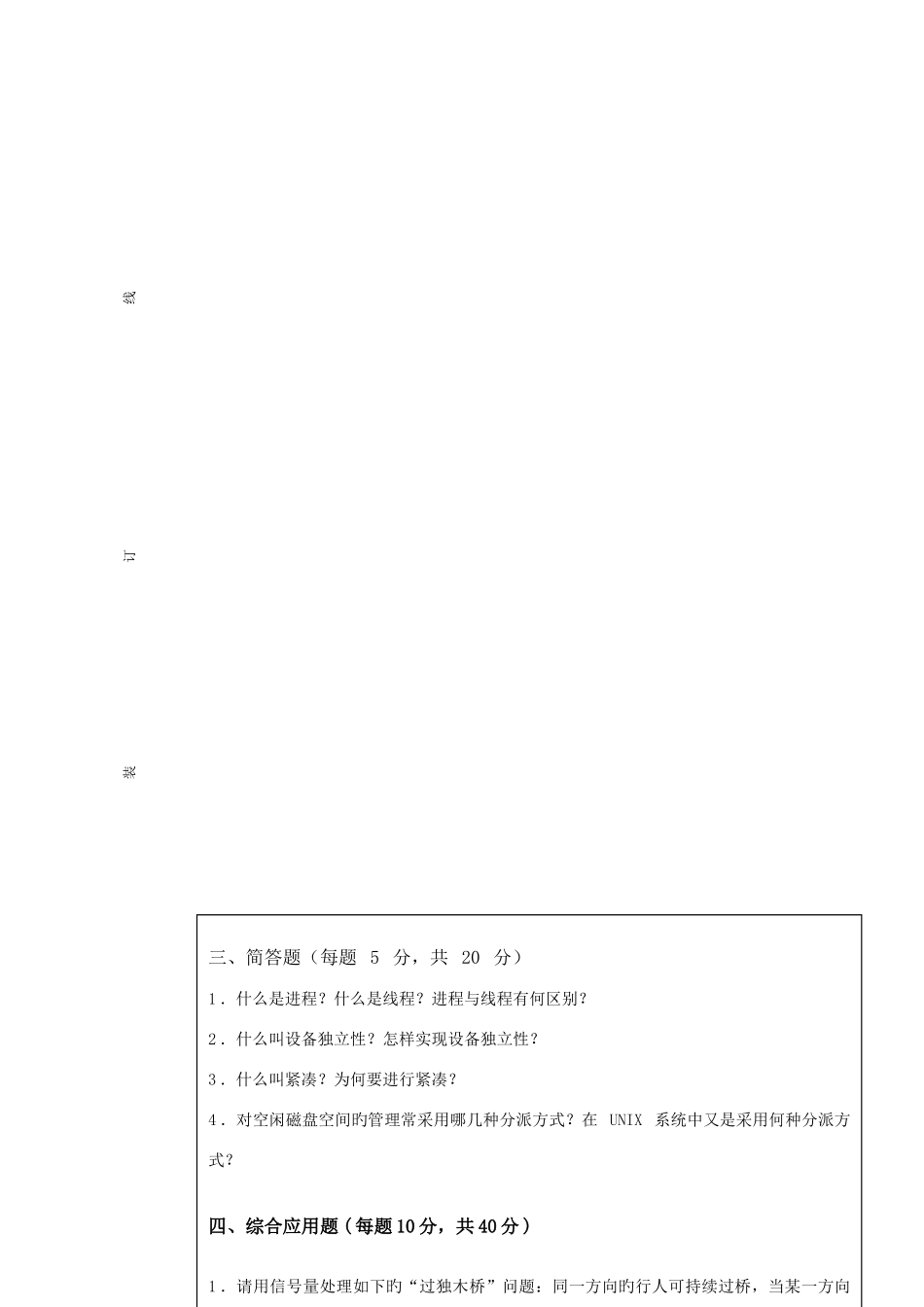 2025年广东工业大学操作系统真题附答案_第3页