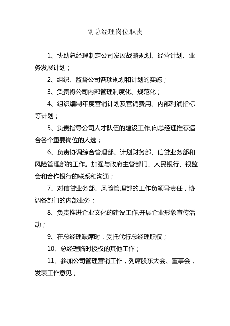 总经理、副总经理、各部门负责人岗位职责_第2页