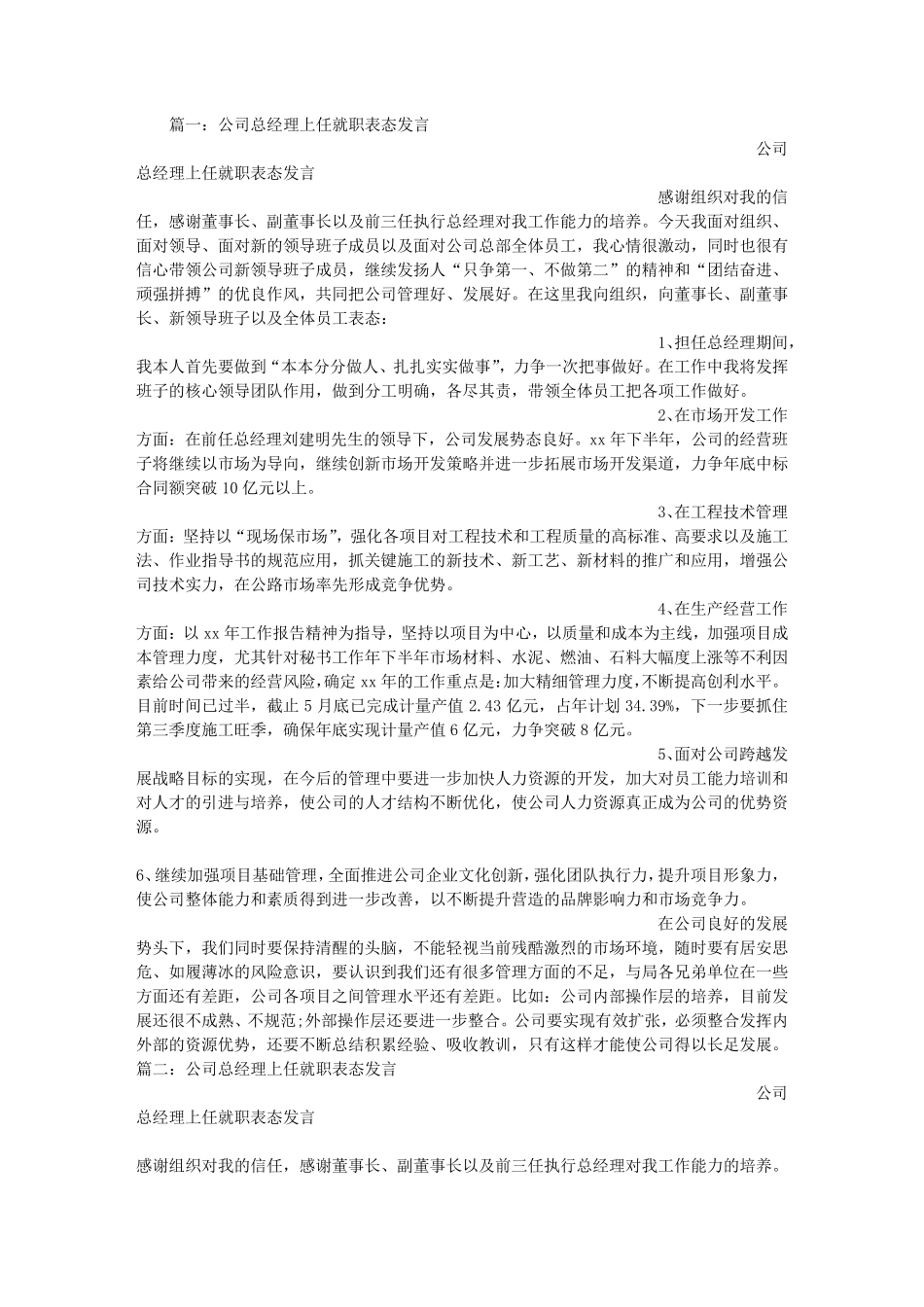总经理上任表态发言_第1页