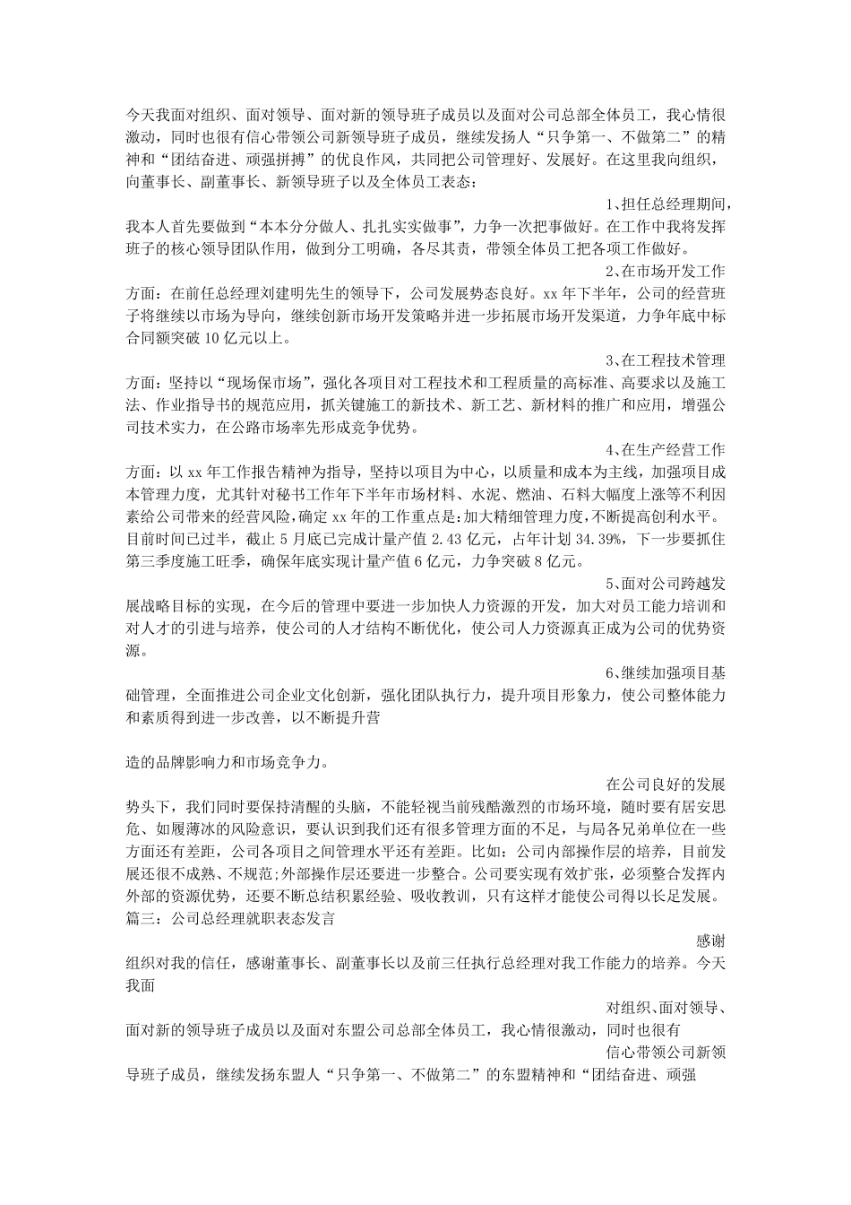 总经理上任表态发言_第2页