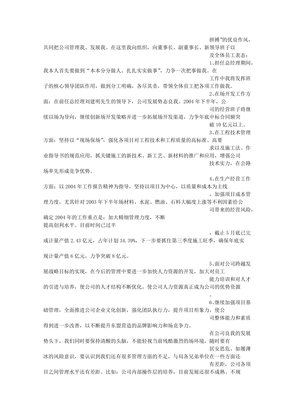 总经理上任表态发言_第3页