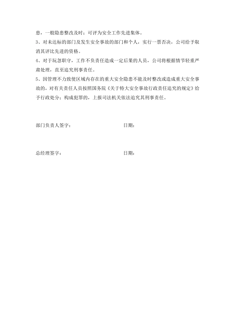总经理与各部门签订安全责任书_第2页