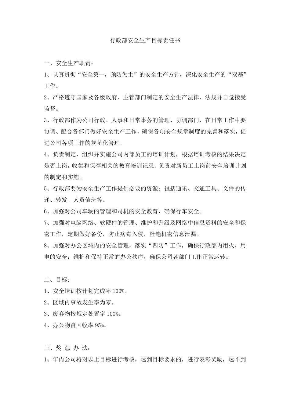 总经理与各部门签订安全责任书_第3页