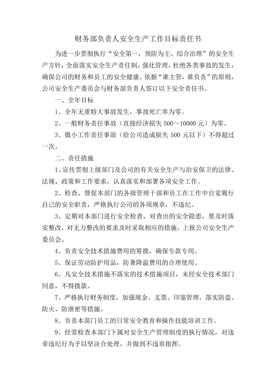 总经理与部门负责人签订安全目标责任书_第3页