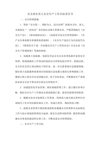 总经理与部门负责人签订安全目标责任书