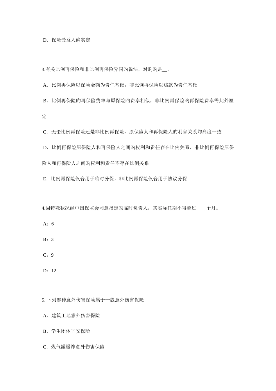 2025年福建省下半年保险代理从业人员资格考试基础知识模拟试题_第2页