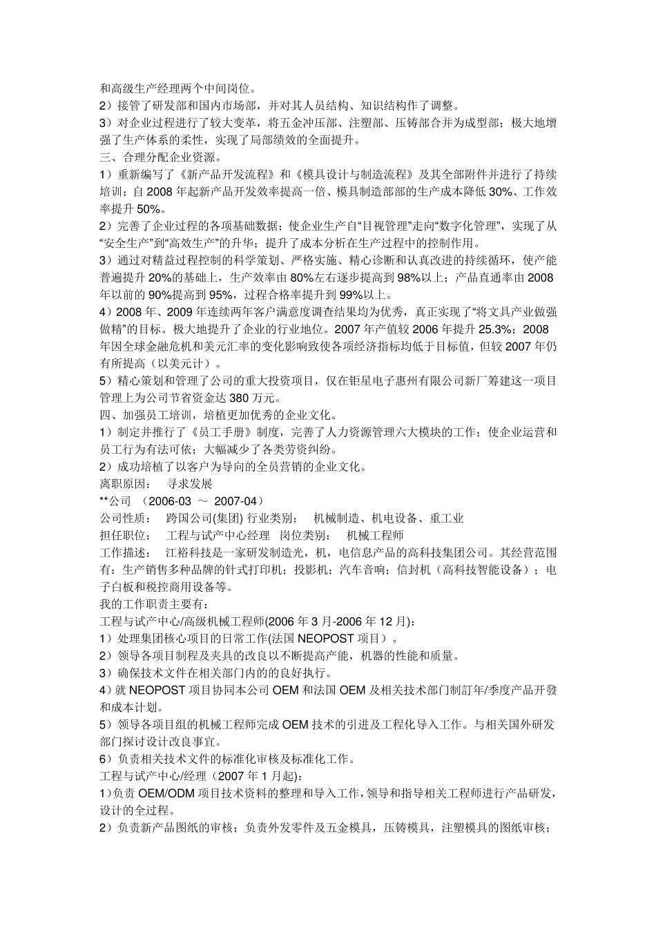 总经理个人简历_第3页